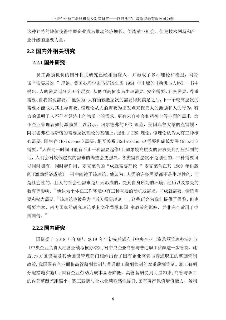 25年WP人力资源管理-中型企业员工激励机制及对策研究——-以包头市山晟新能源有限公司为例24.030-23356.doc_第10页
