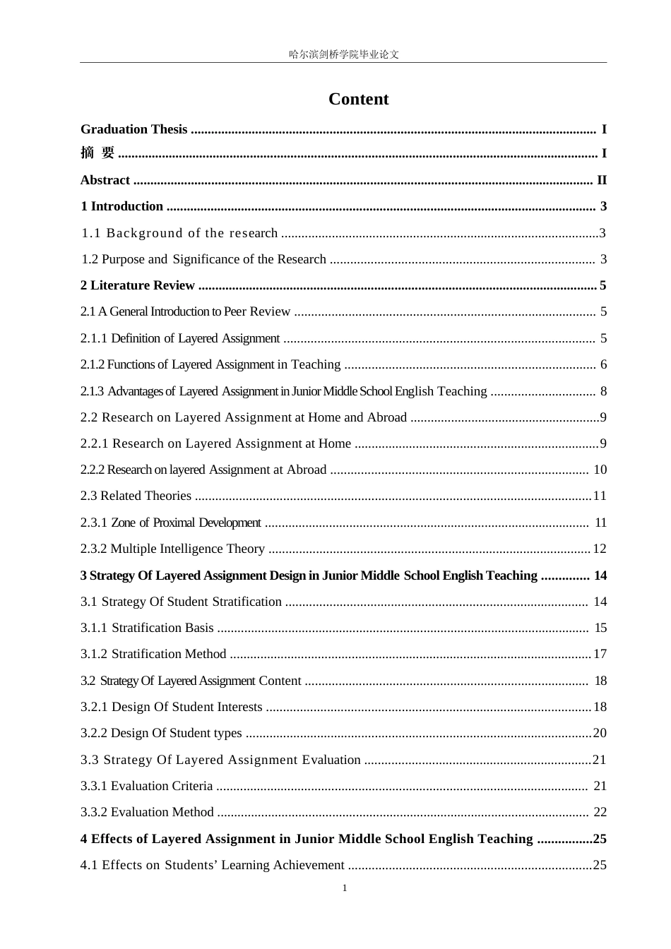 25年WP英语-初中英语教学中的分层作业设计及策略研究-4.00-12857.docx_第3页