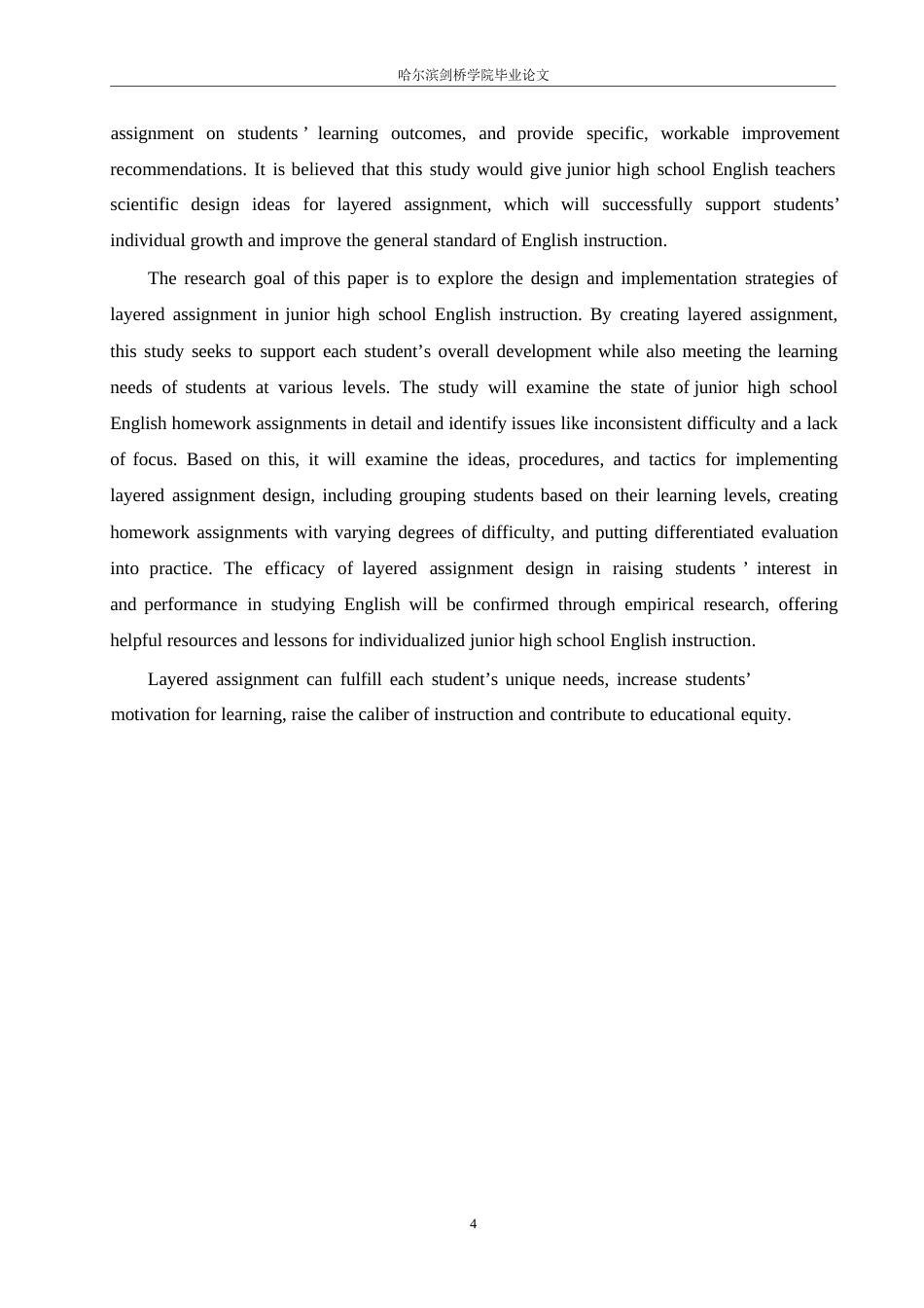 25年WP英语-初中英语教学中的分层作业设计及策略研究-4.00-12857.docx_第6页
