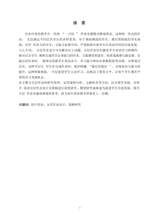25年WP英语-初中英语教学中的分层作业设计及策略研究-4.00-12857.docx