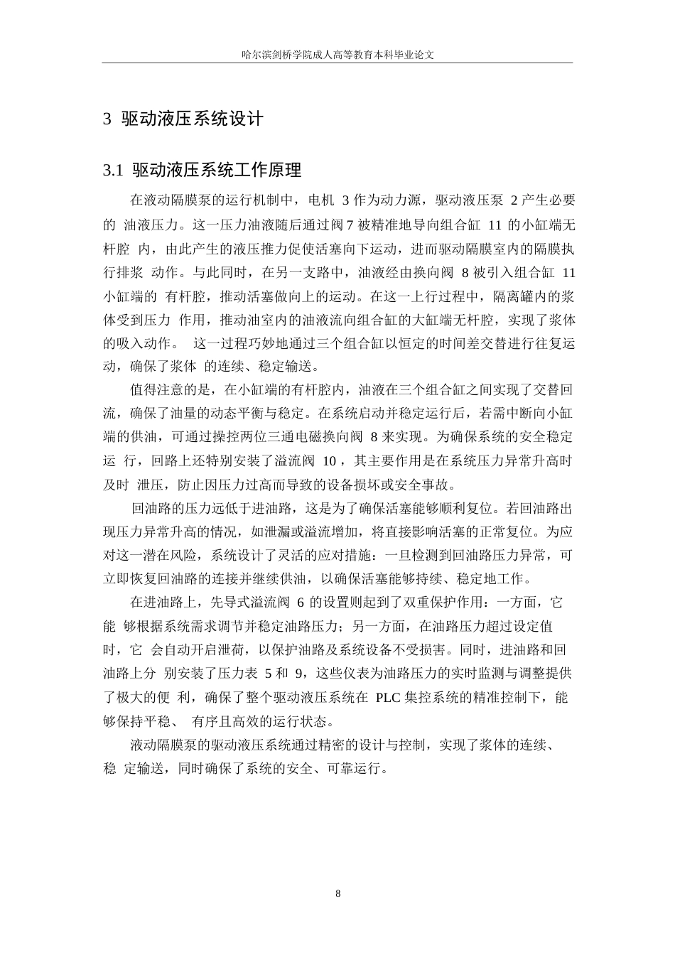 25年WP液动膜泵机械结构优化设计  关键词：有限元分析流体动力学理论-约11869字符.docx_第10页