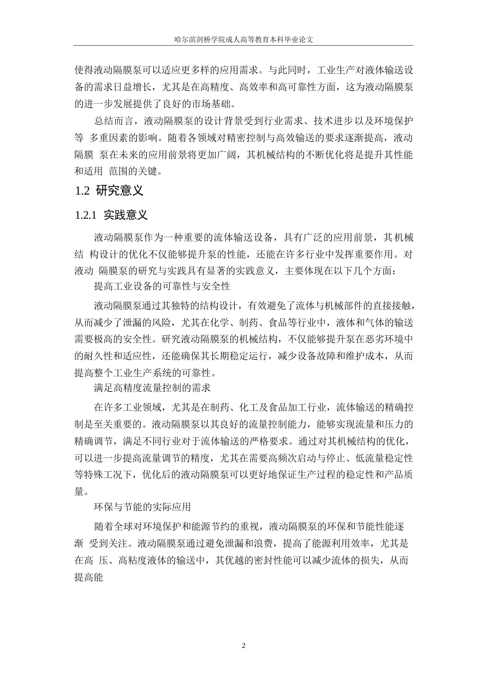 25年WP液动膜泵机械结构优化设计  关键词：有限元分析流体动力学理论-约11869字符.docx_第4页