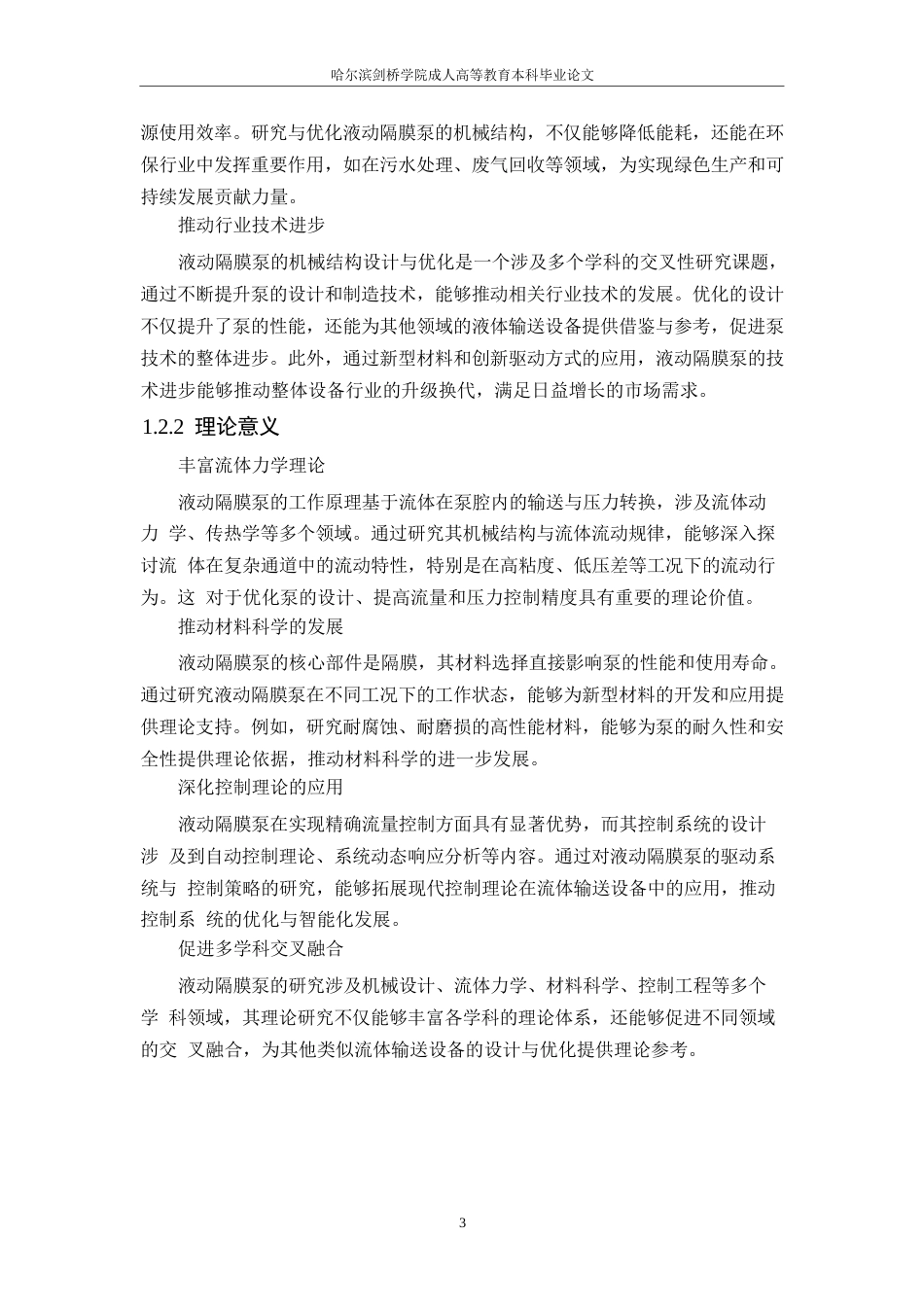 25年WP液动膜泵机械结构优化设计  关键词：有限元分析流体动力学理论-约11869字符.docx_第5页