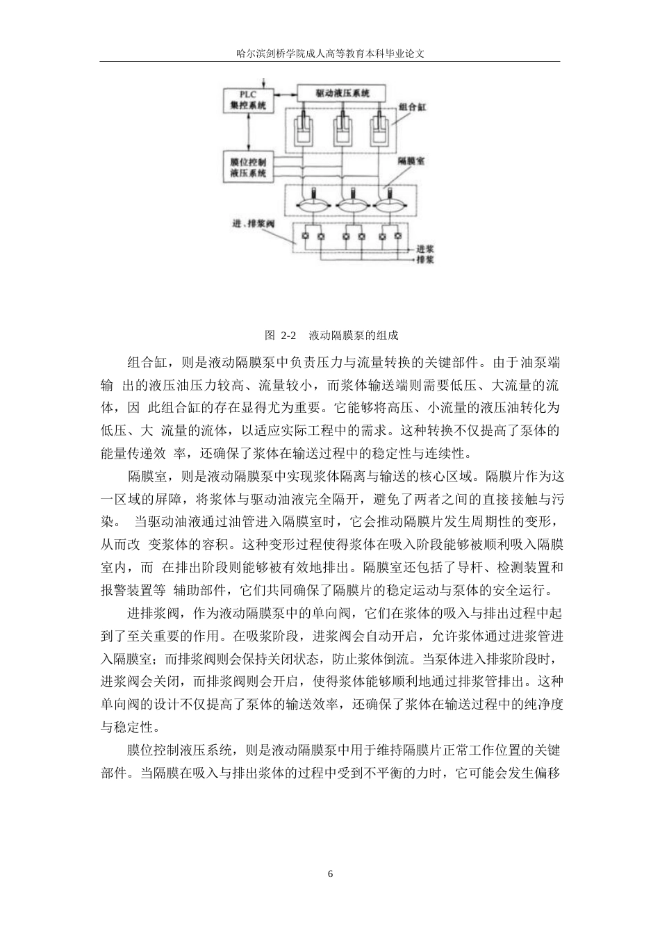 25年WP液动膜泵机械结构优化设计  关键词：有限元分析流体动力学理论-约11869字符.docx_第8页