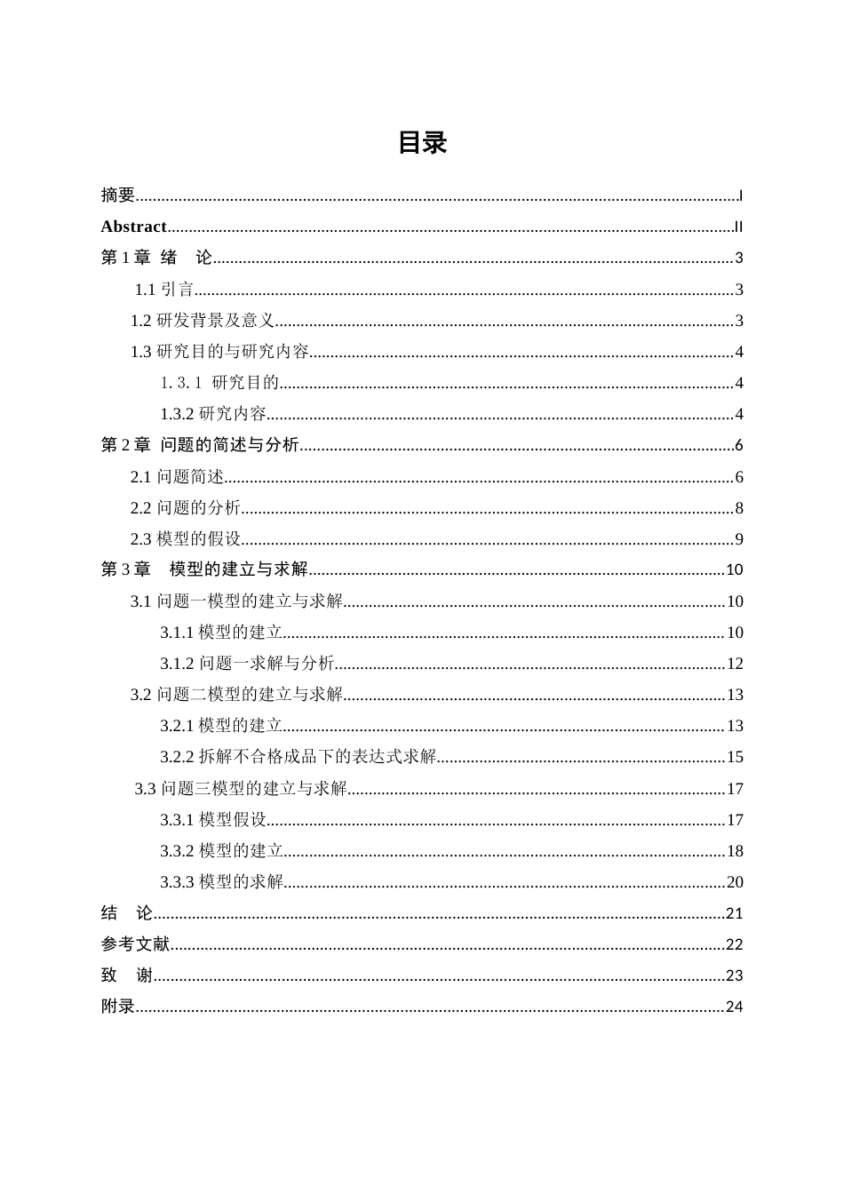 25年WP信息与计算科学-生产过程中的决策问题研究5.910-13418.docx_第1页