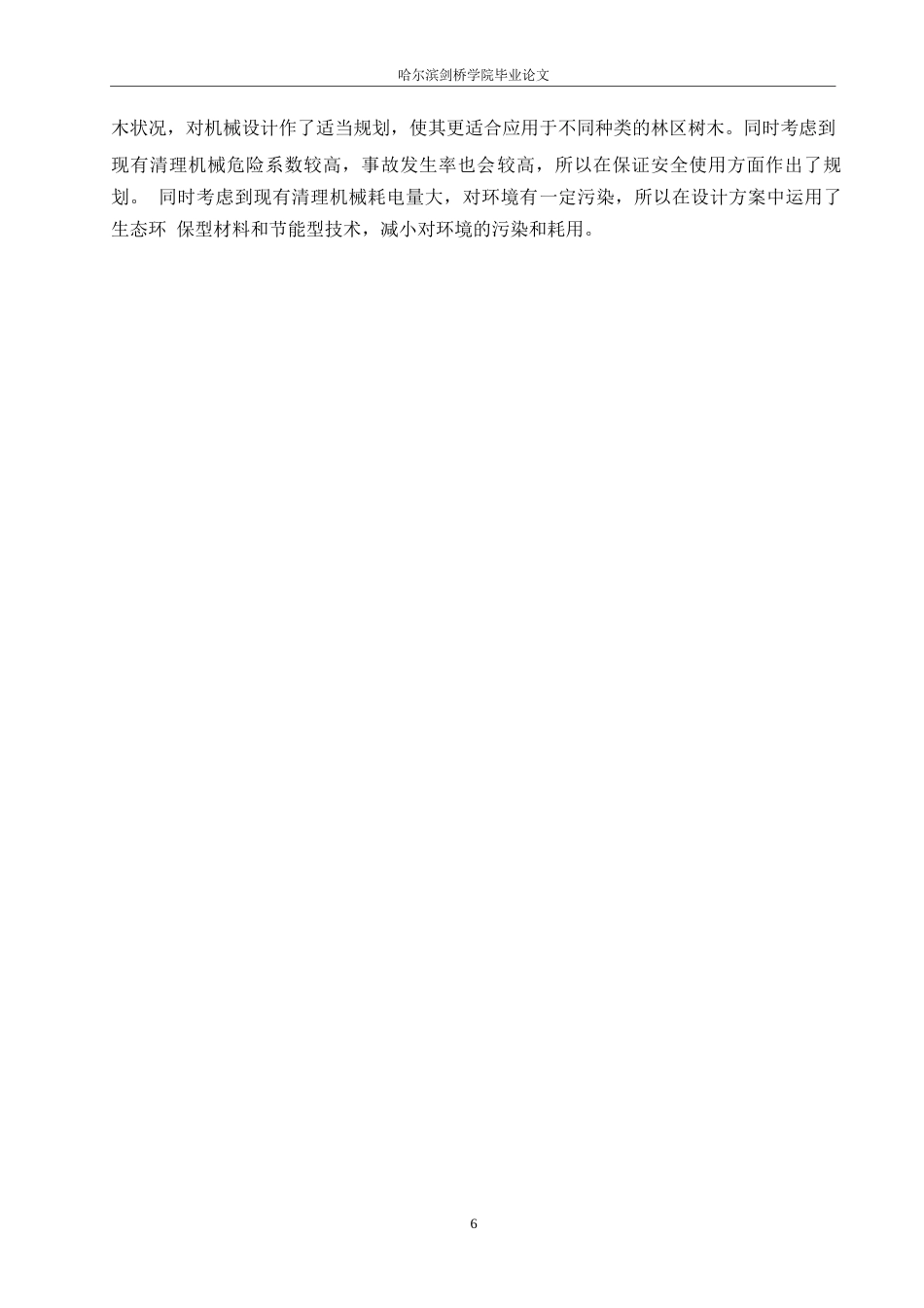 25年WP机械设计制造及其自动化-盘式清林装置设计-4.420-13446.docx_第10页