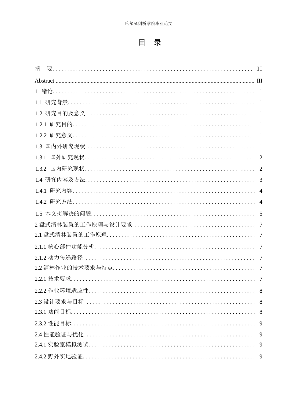 25年WP机械设计制造及其自动化-盘式清林装置设计-4.420-13446.docx_第3页