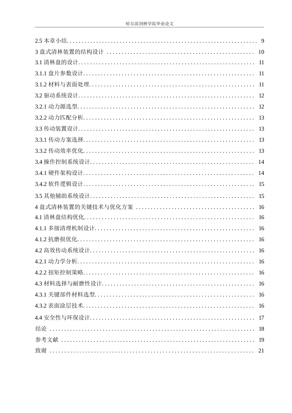 25年WP机械设计制造及其自动化-盘式清林装置设计-4.420-13446.docx_第4页
