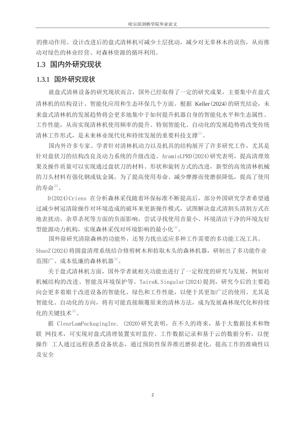 25年WP机械设计制造及其自动化-盘式清林装置设计-4.420-13446.docx_第6页