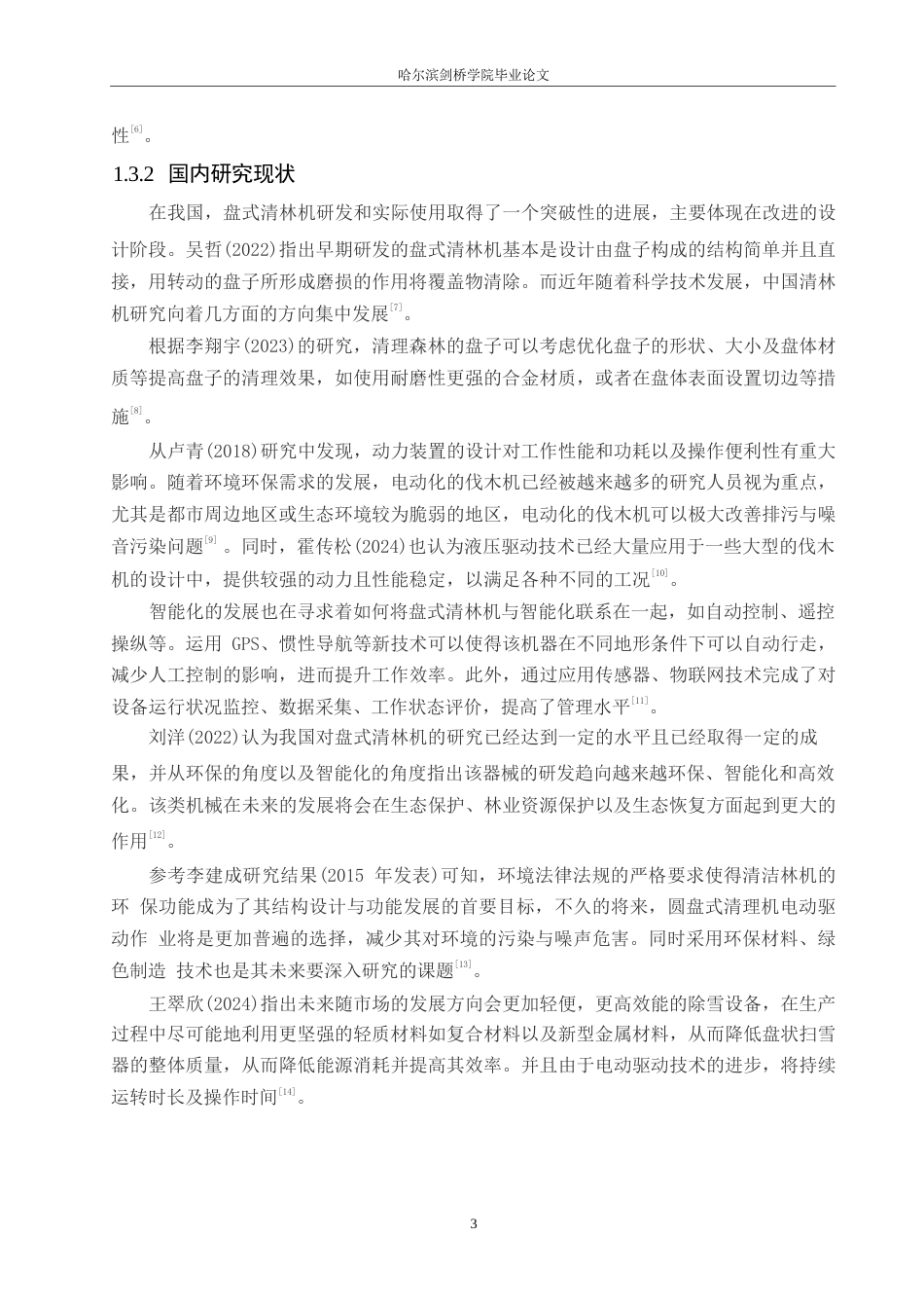 25年WP机械设计制造及其自动化-盘式清林装置设计-4.420-13446.docx_第7页