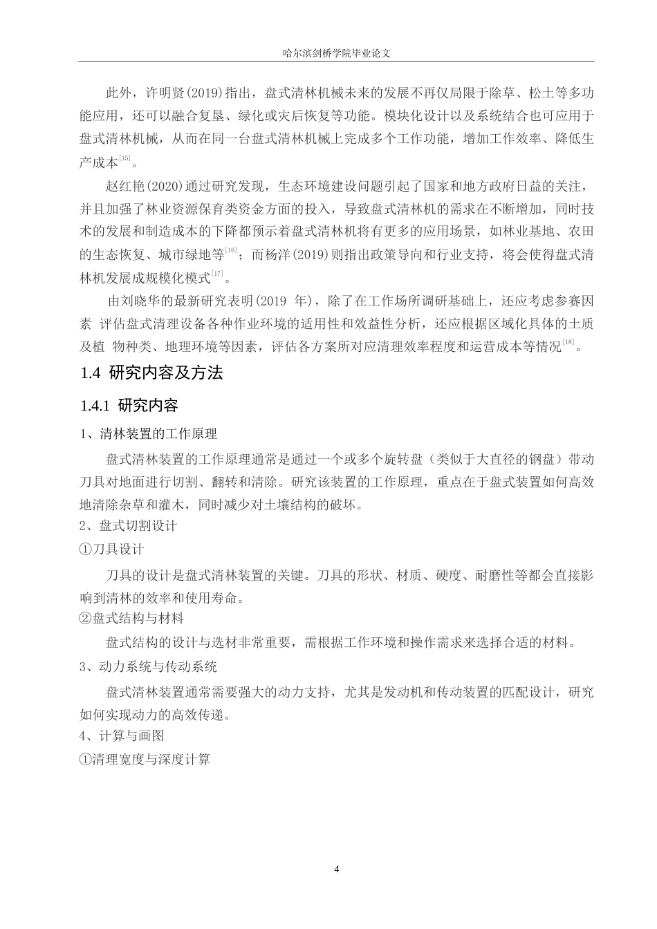 25年WP机械设计制造及其自动化-盘式清林装置设计-4.420-13446.docx_第8页