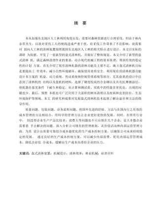 25年WP机械设计制造及其自动化-盘式清林装置设计-4.420-13446.docx
