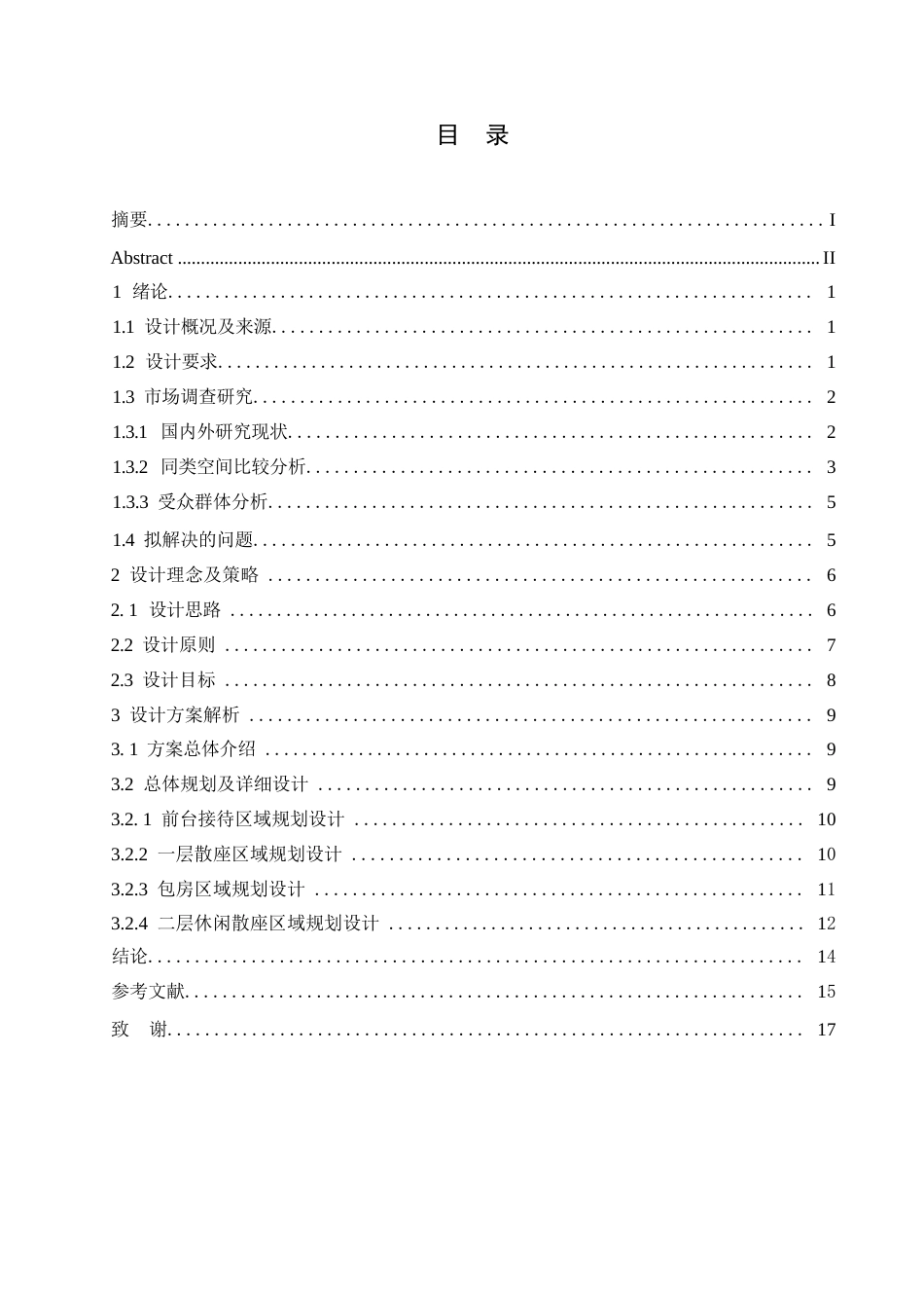 25年WP环境设计-敦香阁中餐厅室内装饰设计-2.470-13527.docx_第2页