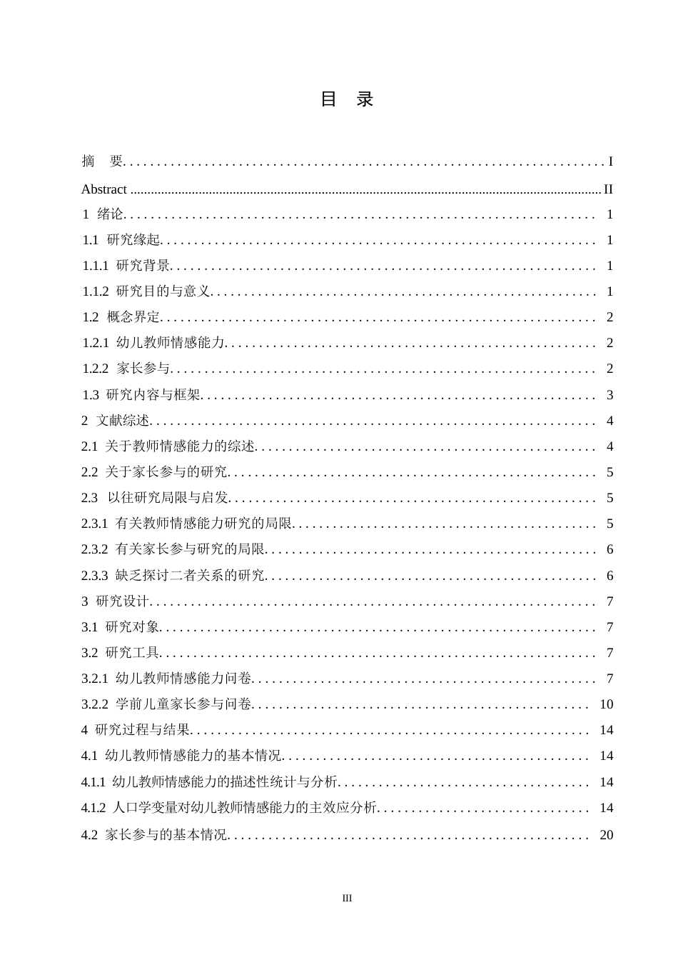 25年WP幼儿教师情感能力对家长参与的影响研究-以杭州市为例(1)0-约21299字符.docx_第3页