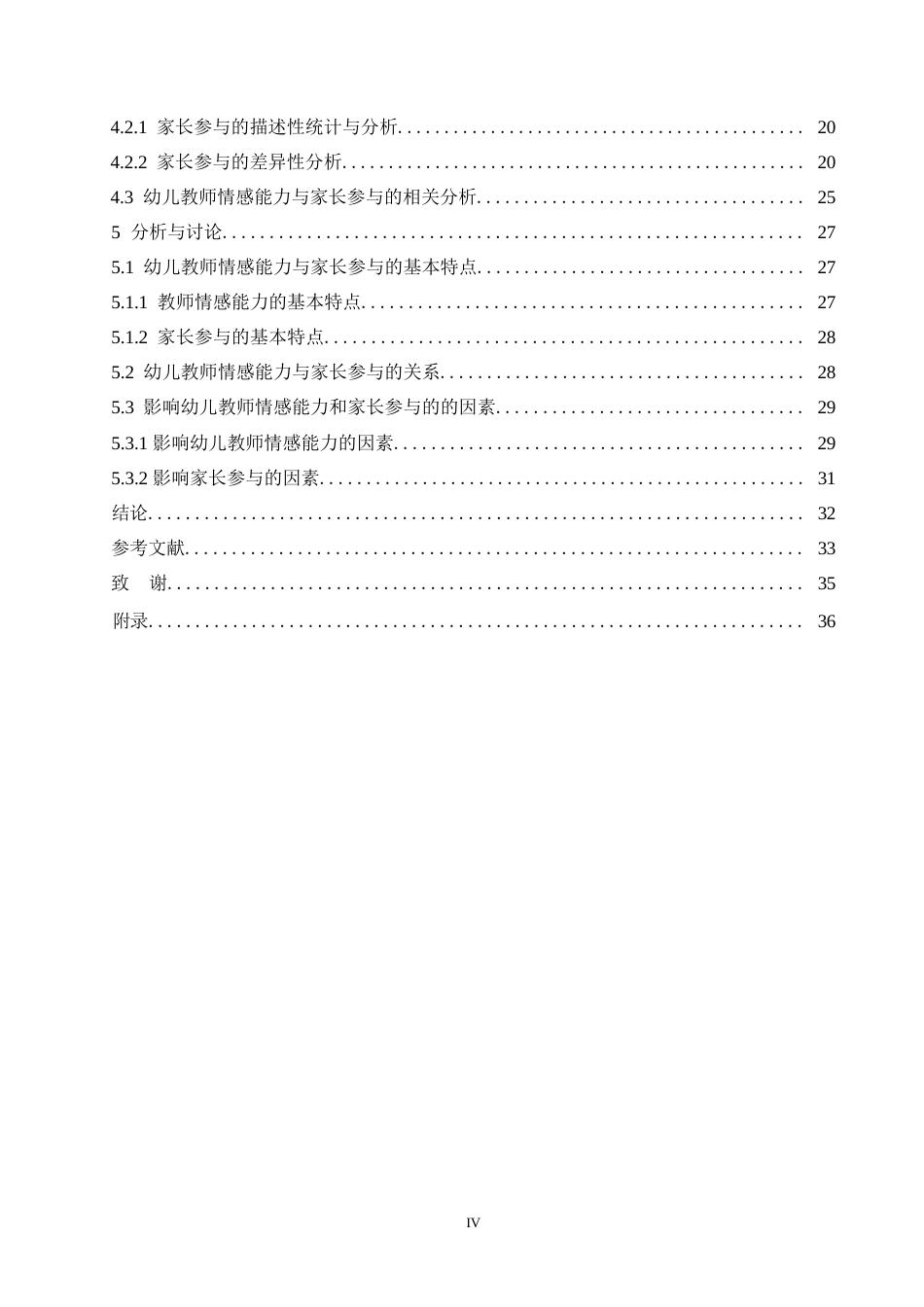 25年WP幼儿教师情感能力对家长参与的影响研究-以杭州市为例(1)0-约21299字符.docx_第4页