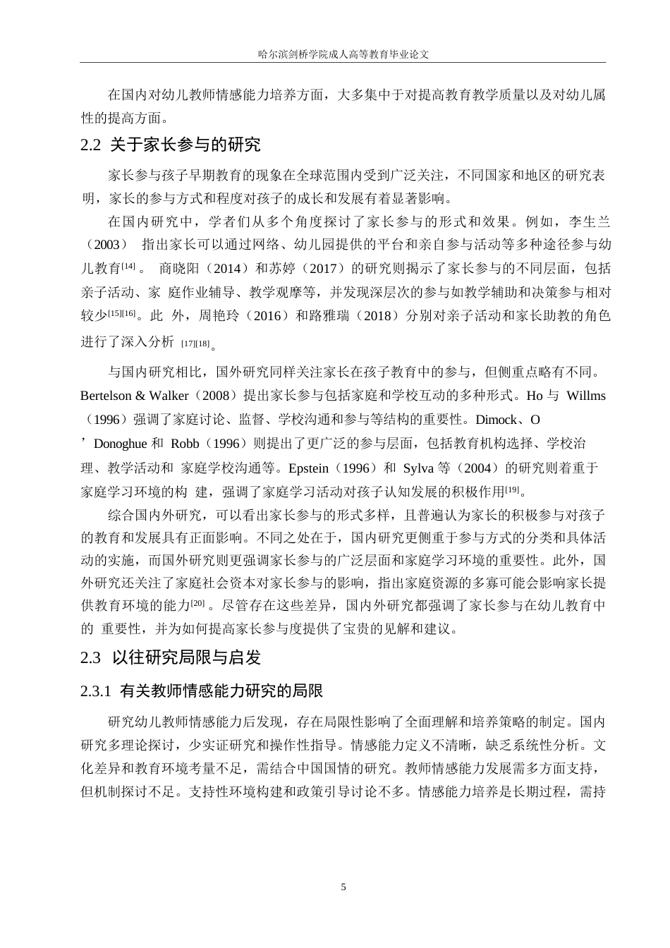 25年WP幼儿教师情感能力对家长参与的影响研究-以杭州市为例(1)0-约21299字符.docx_第9页