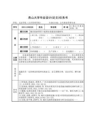 25年WP公共事业管理 城市更新背景下我国盲道建设问题研究27.52-AI29.01-约32753字符.doc