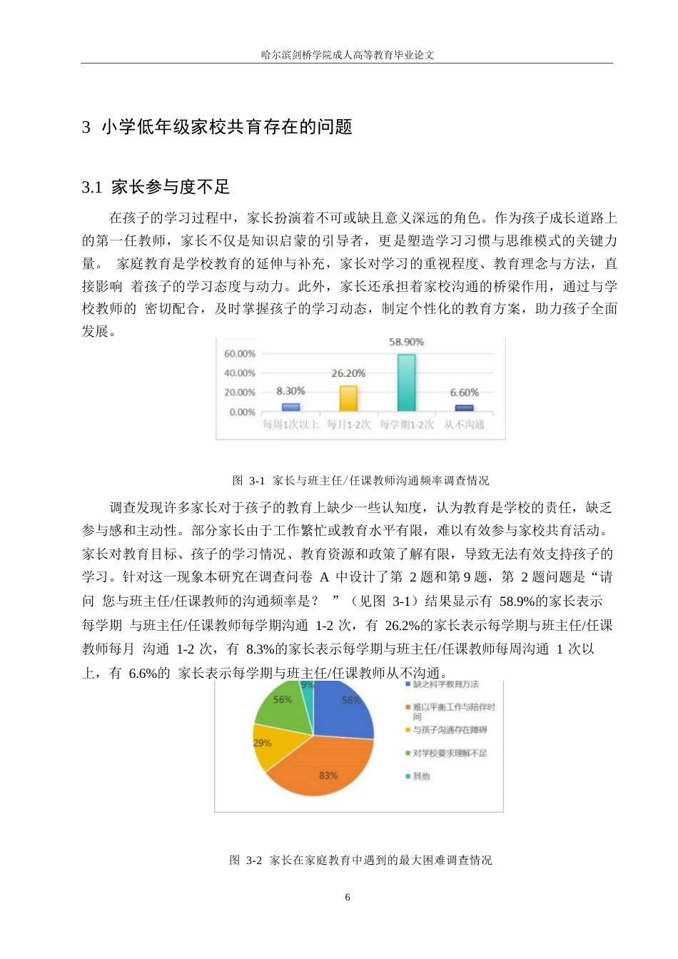 25年WP小学教育-小学低年级家校共育存在的问题及解决策略-11.840-15364.docx_第10页