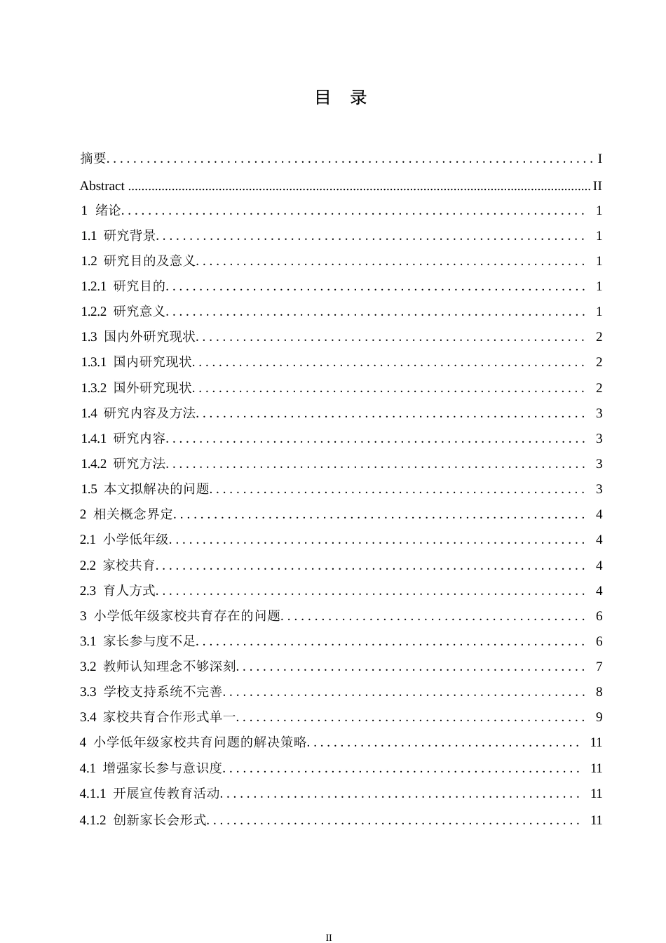 25年WP小学教育-小学低年级家校共育存在的问题及解决策略-11.840-15364.docx_第3页
