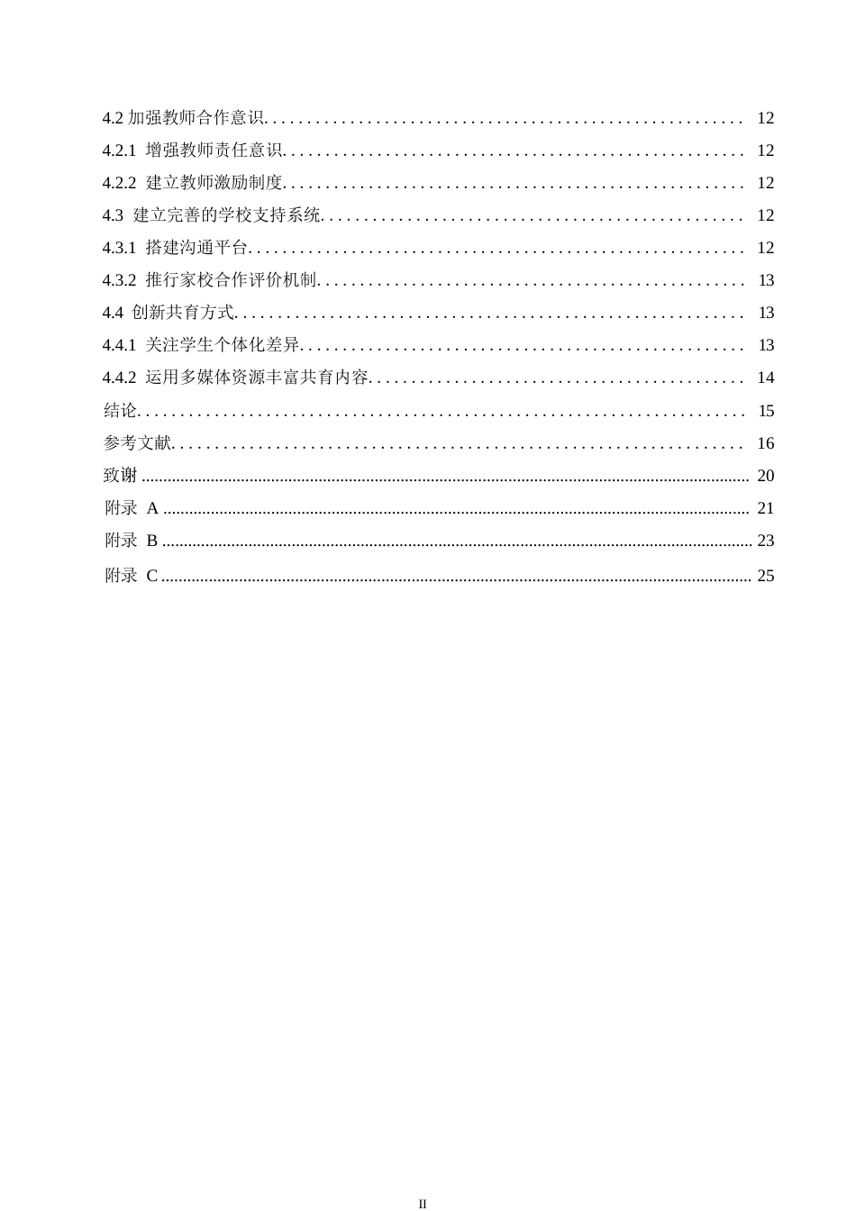25年WP小学教育-小学低年级家校共育存在的问题及解决策略-11.840-15364.docx_第4页