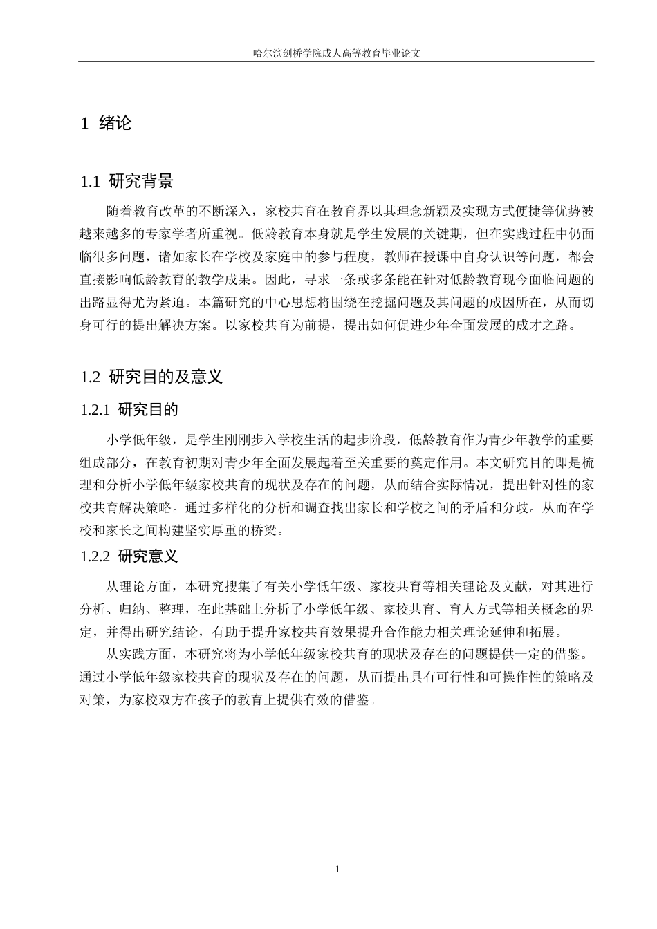 25年WP小学教育-小学低年级家校共育存在的问题及解决策略-11.840-15364.docx_第5页