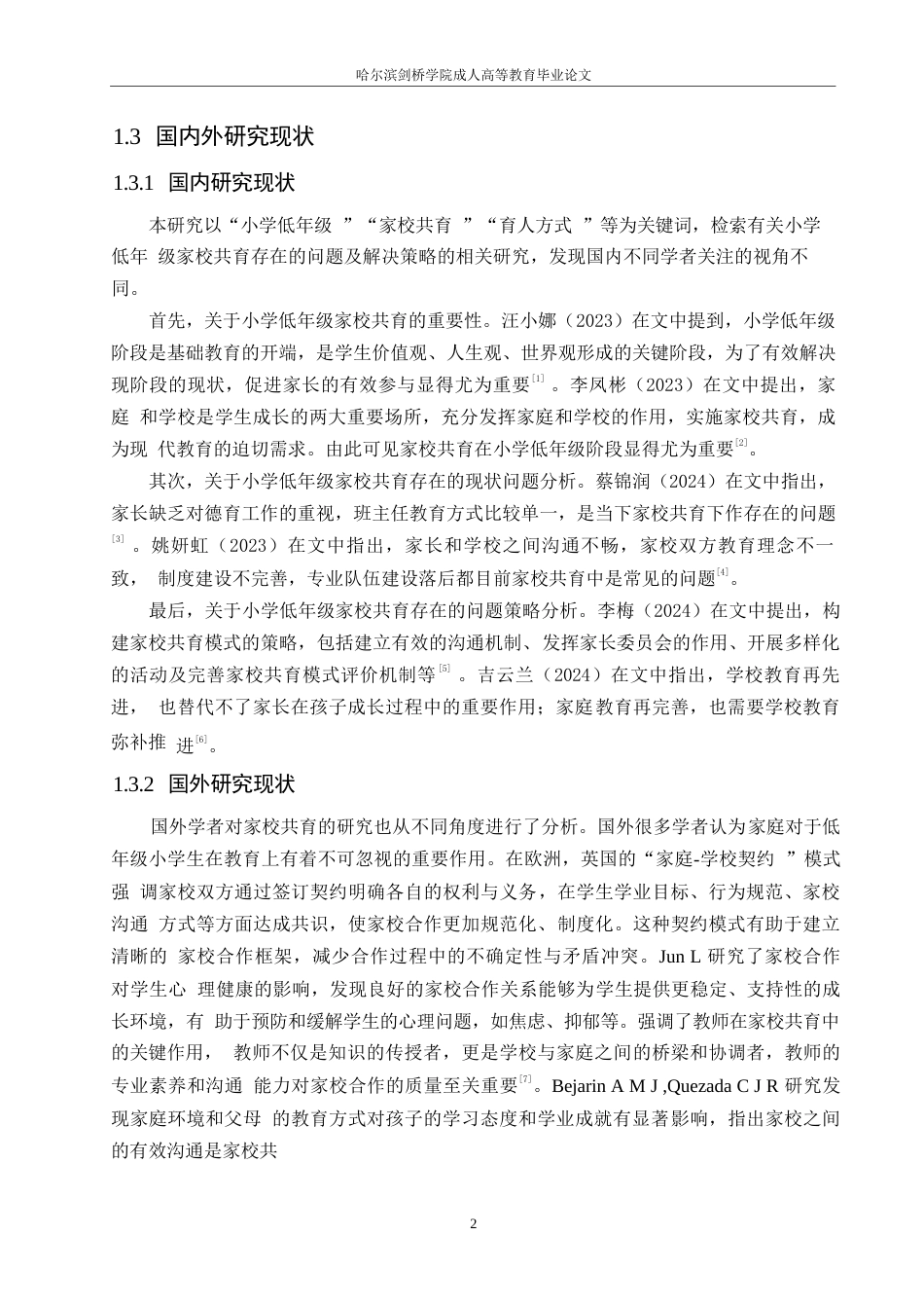 25年WP小学教育-小学低年级家校共育存在的问题及解决策略-11.840-15364.docx_第6页