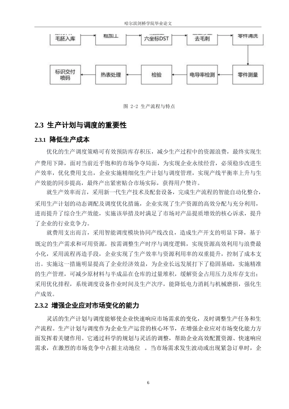 25年WP汽车维修工程教育-马扎克数控机床自动化加工生产线的生产计划与调度优化研究-0-12245.docx_第10页