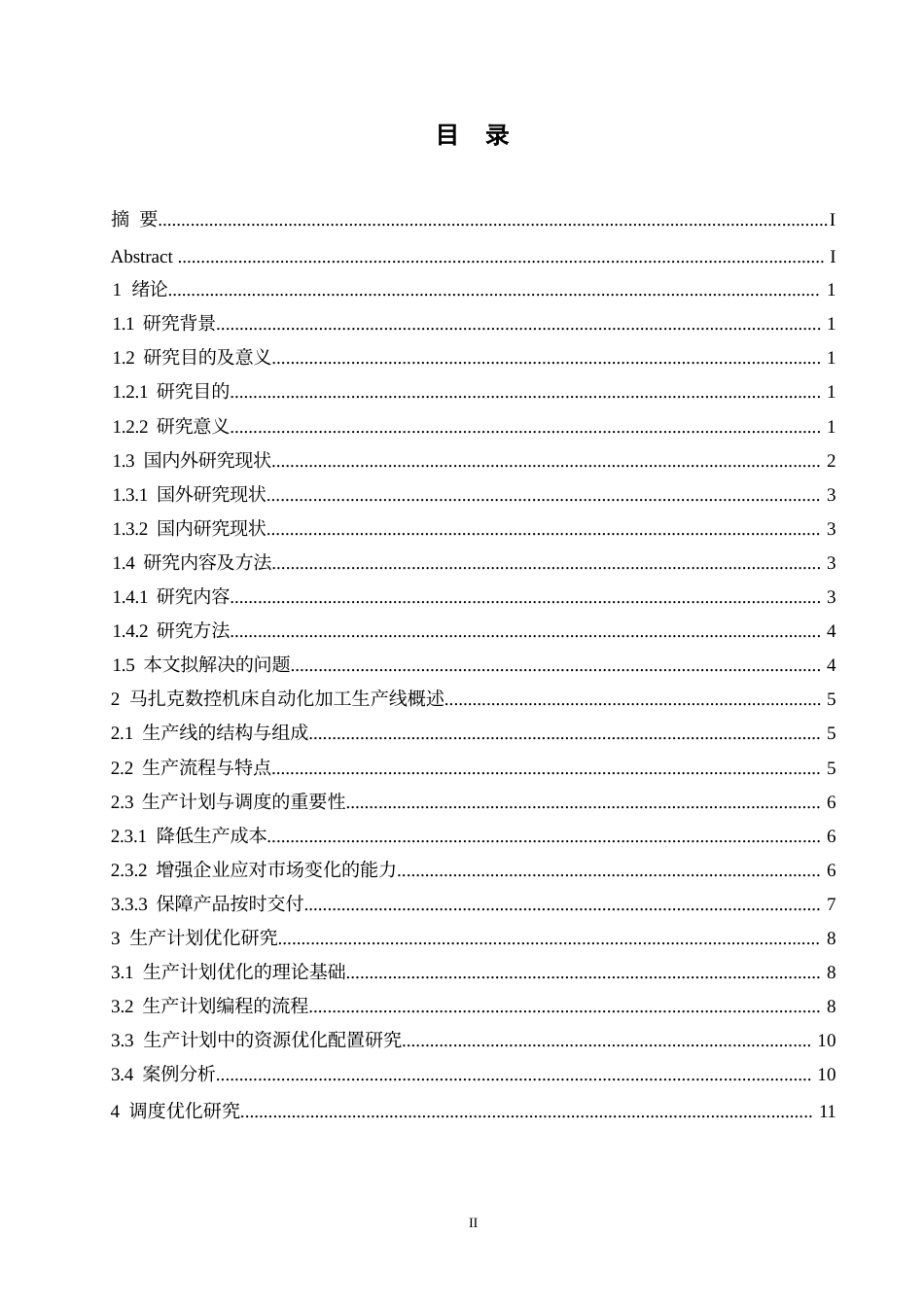 25年WP汽车维修工程教育-马扎克数控机床自动化加工生产线的生产计划与调度优化研究-0-12245.docx_第3页