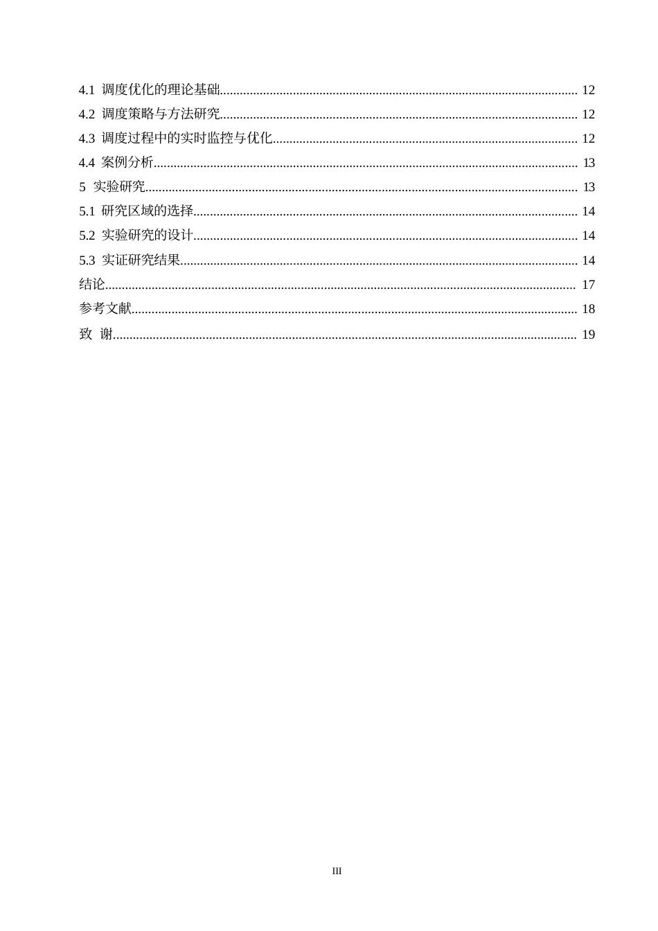 25年WP汽车维修工程教育-马扎克数控机床自动化加工生产线的生产计划与调度优化研究-0-12245.docx_第4页