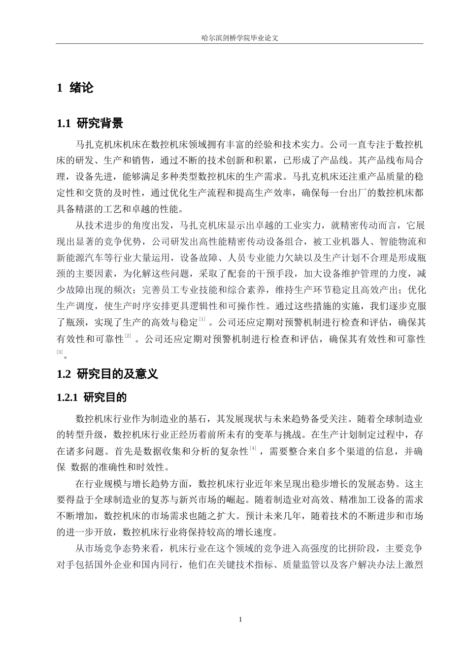 25年WP汽车维修工程教育-马扎克数控机床自动化加工生产线的生产计划与调度优化研究-0-12245.docx_第5页