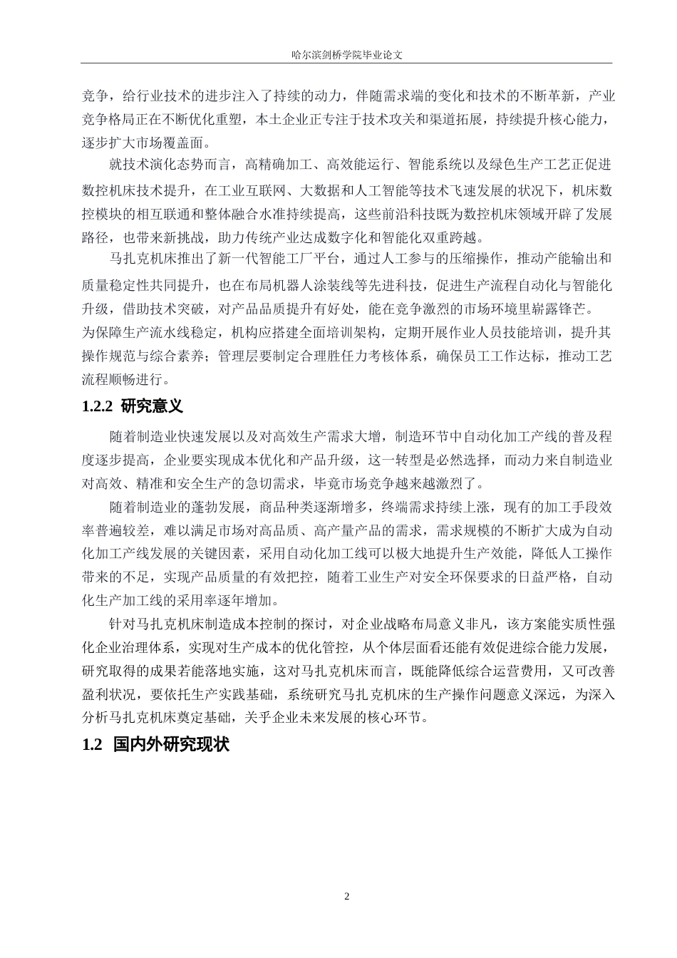 25年WP汽车维修工程教育-马扎克数控机床自动化加工生产线的生产计划与调度优化研究-0-12245.docx_第6页