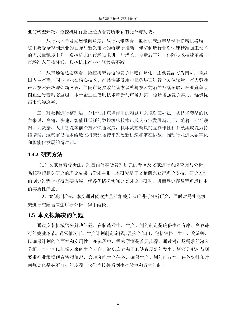 25年WP汽车维修工程教育-马扎克数控机床自动化加工生产线的生产计划与调度优化研究-0-12245.docx_第8页