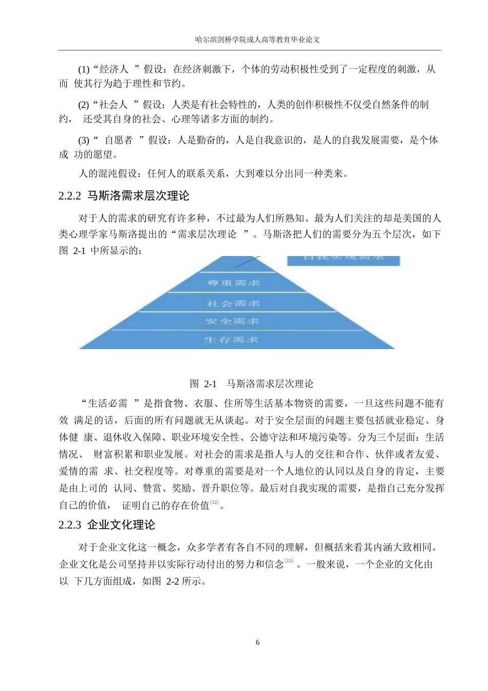 25年WP景酒店人力资源管理现状与对策0-约16176字符.docx_第10页