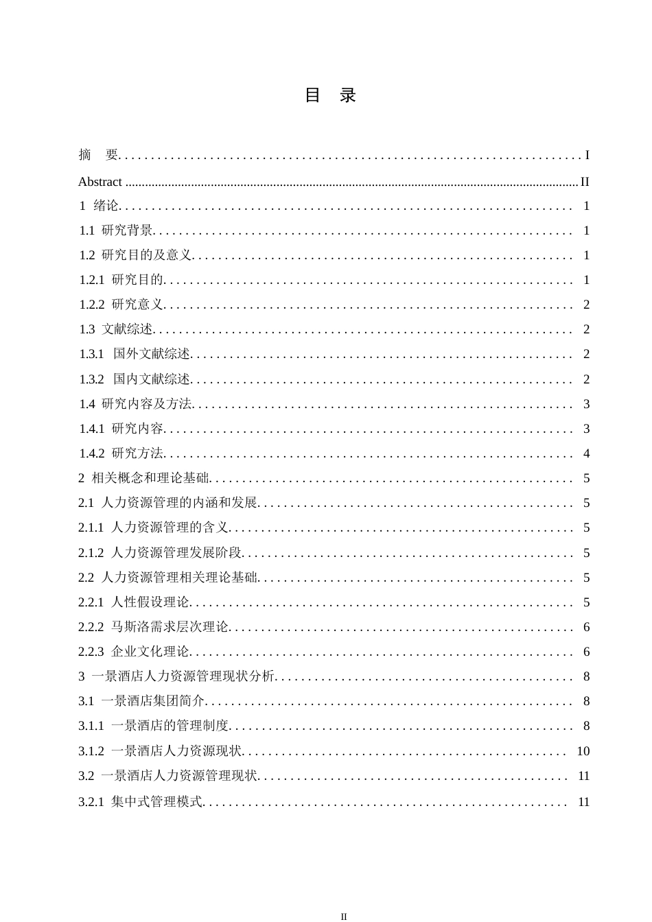 25年WP景酒店人力资源管理现状与对策0-约16176字符.docx_第3页