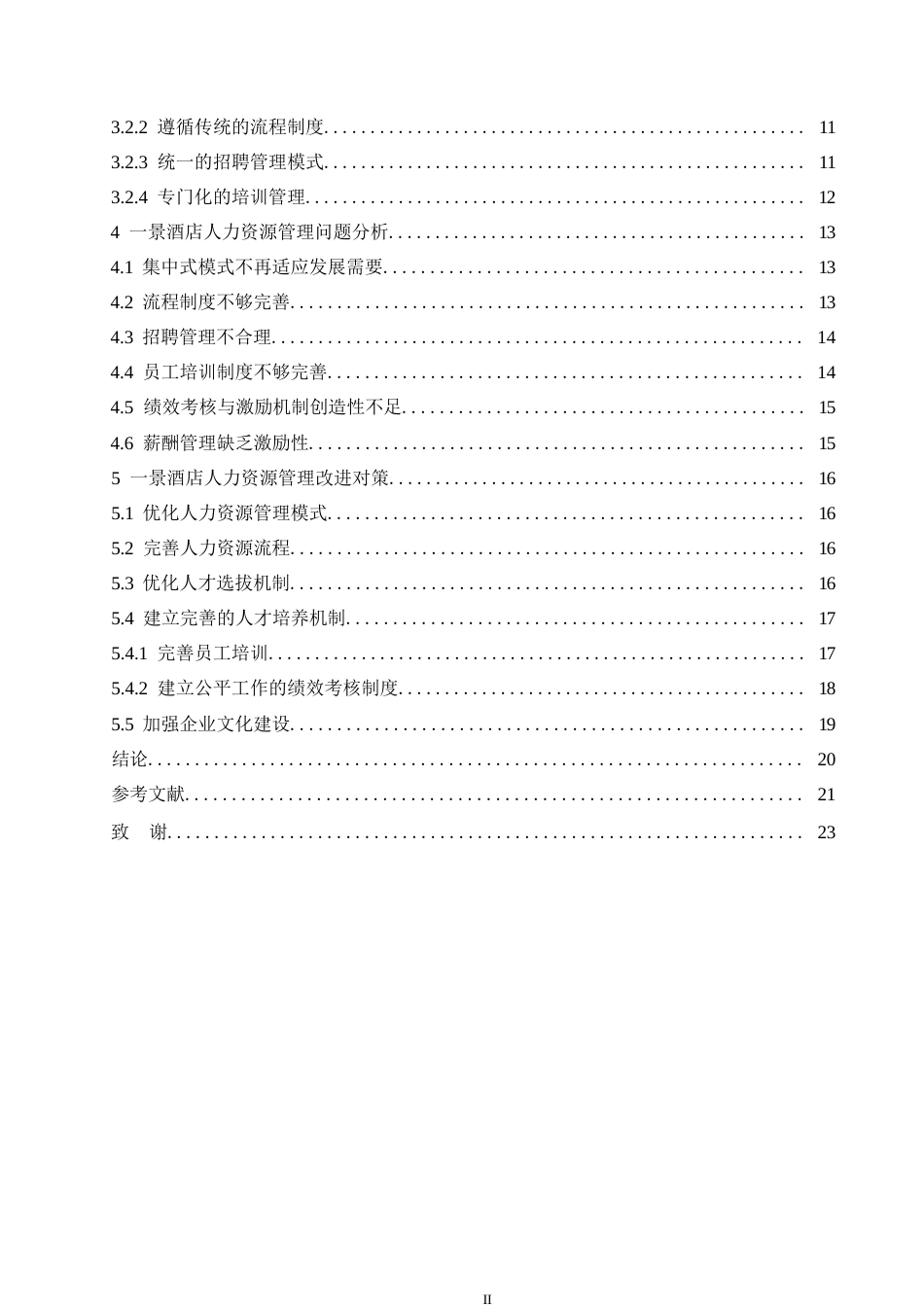 25年WP景酒店人力资源管理现状与对策0-约16176字符.docx_第4页