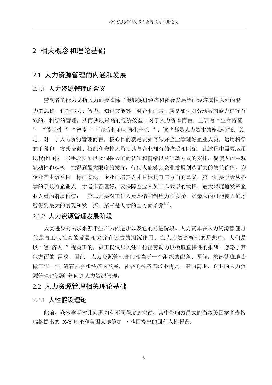 25年WP景酒店人力资源管理现状与对策0-约16176字符.docx_第9页