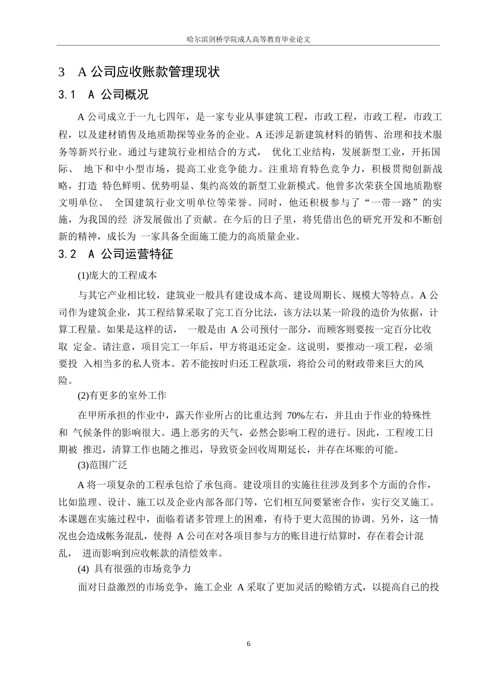 25年WP关键词：公司；应收账款；应收账款管理；信用管理-约14603字符.docx_第10页