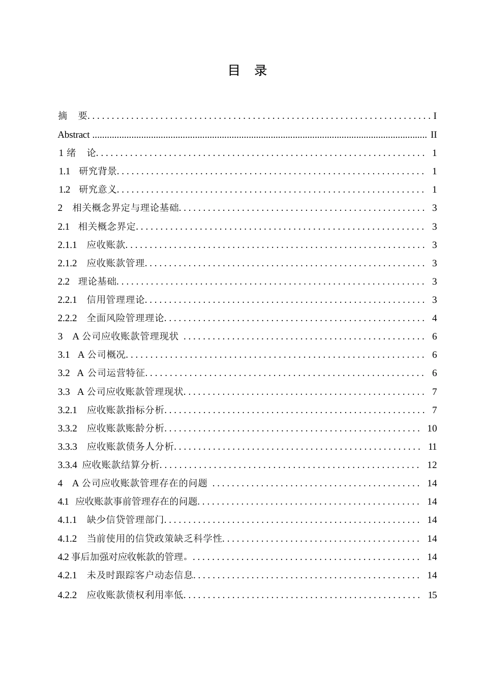25年WP关键词：公司；应收账款；应收账款管理；信用管理-约14603字符.docx_第3页