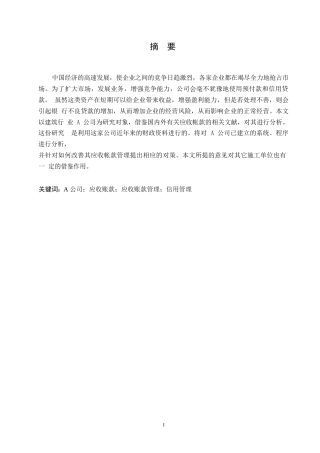 25年WP关键词：公司；应收账款；应收账款管理；信用管理-约14603字符.docx