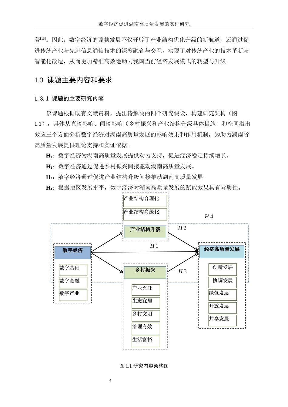 25年WP数据科学与大数据技术-数字经济促进湖南高质量发展的实证研究38.920-15897.docx_第8页