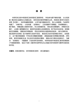 25年WP英语-支架式教学法在初中英语词汇教学中的应用研究-2.910-10753.docx