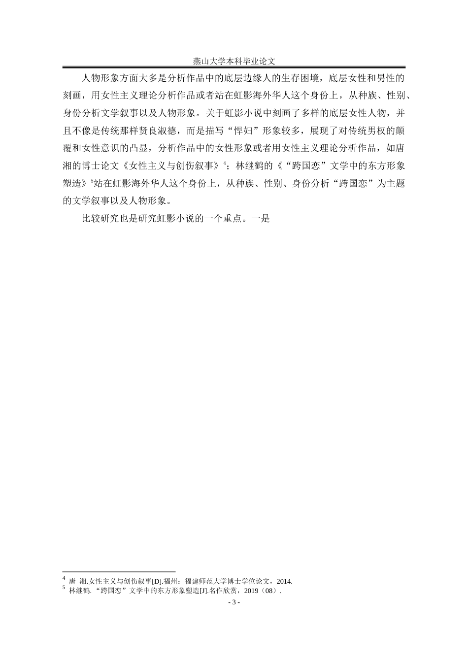 25年WP汉语言文学 论虹影小说中的重庆书写17.05-AI3.12-约30757字符.doc_第9页