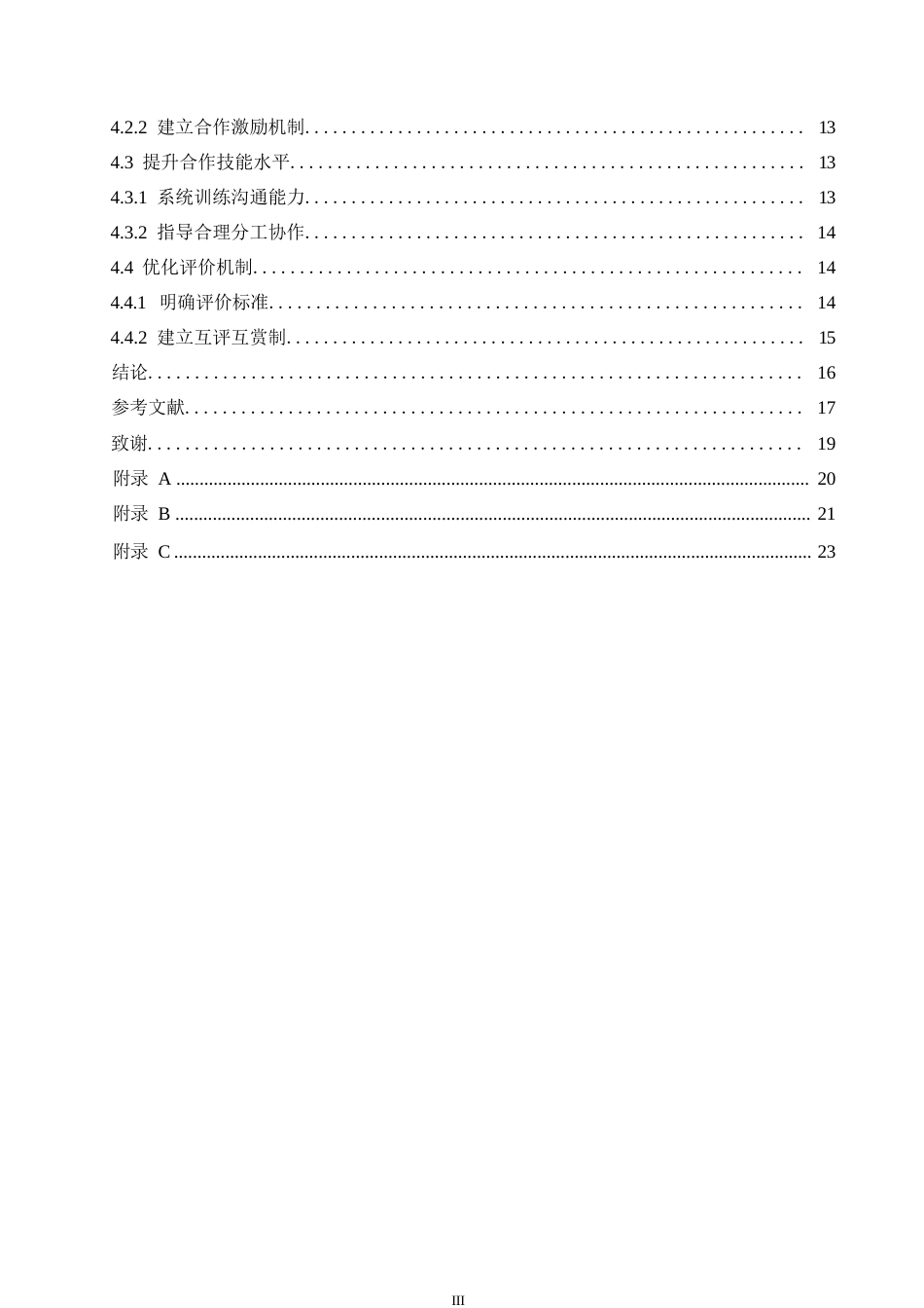 25年WP小学教育-小学中年级语文课堂中小组合作学习存在的问题及对策-16.720-14875.docx_第5页
