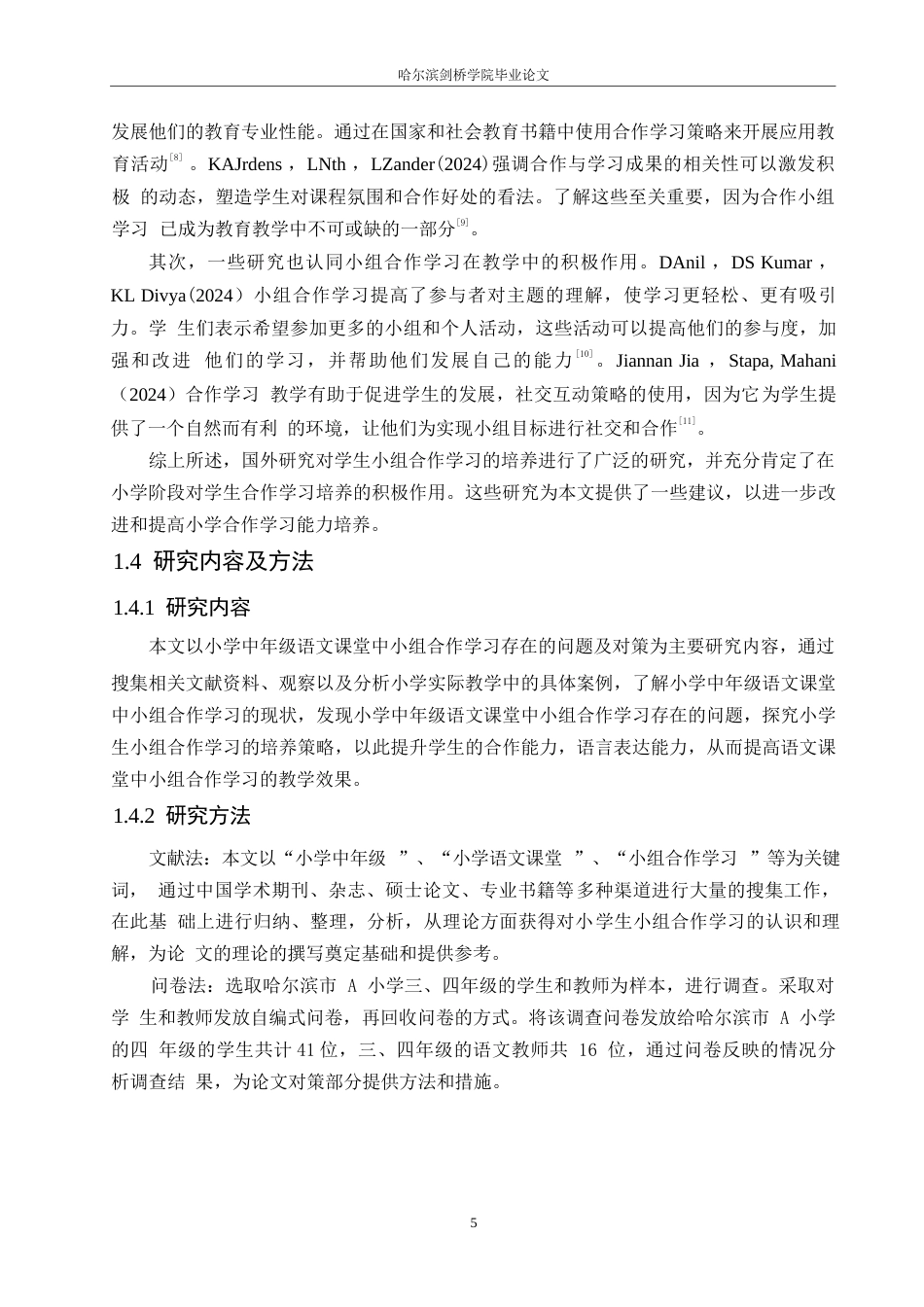 25年WP小学教育-小学中年级语文课堂中小组合作学习存在的问题及对策-16.720-14875.docx_第8页