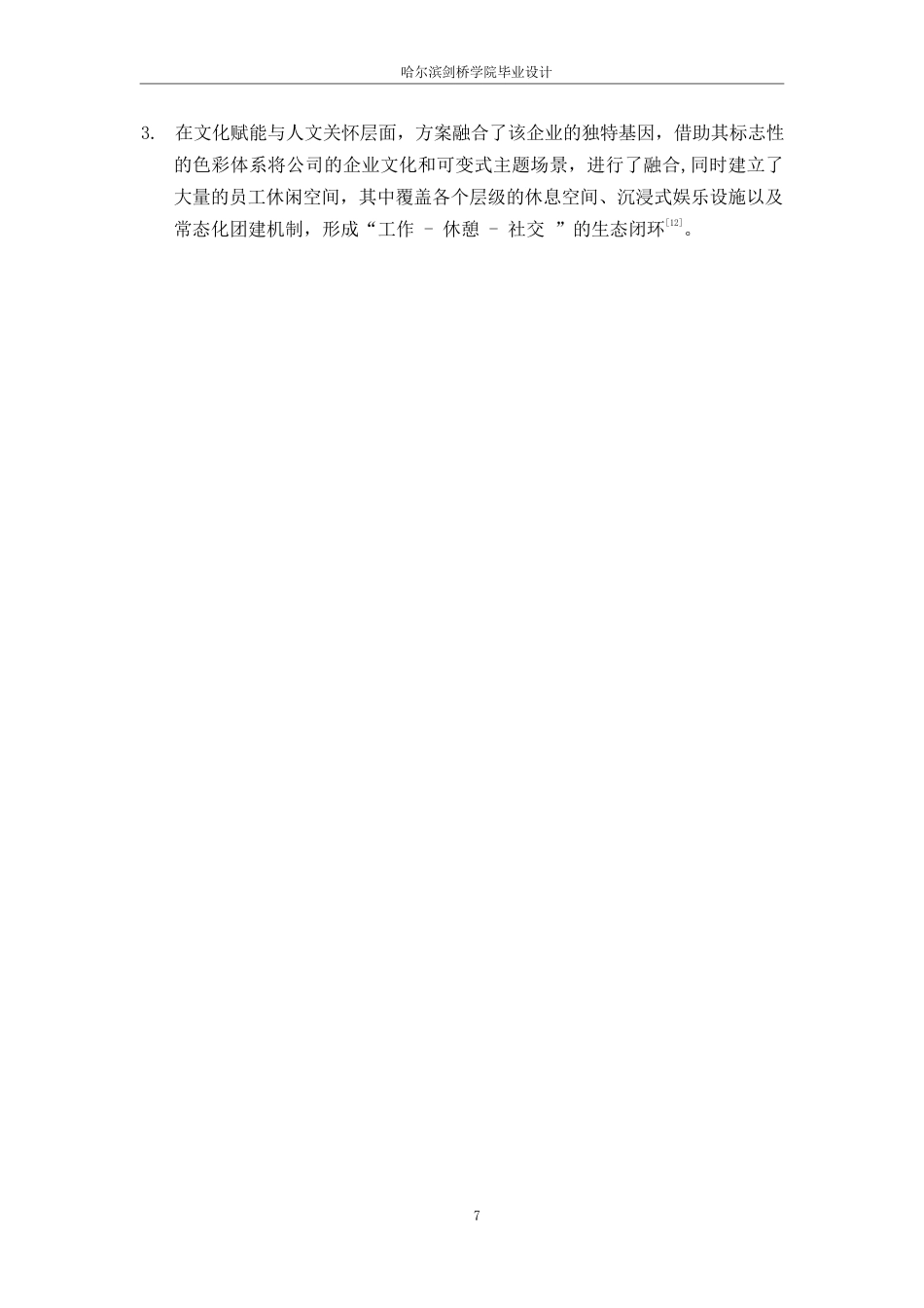 25年WP环境设计-中联云裳设计公司室内装饰设计-0.830-11864.docx_第10页