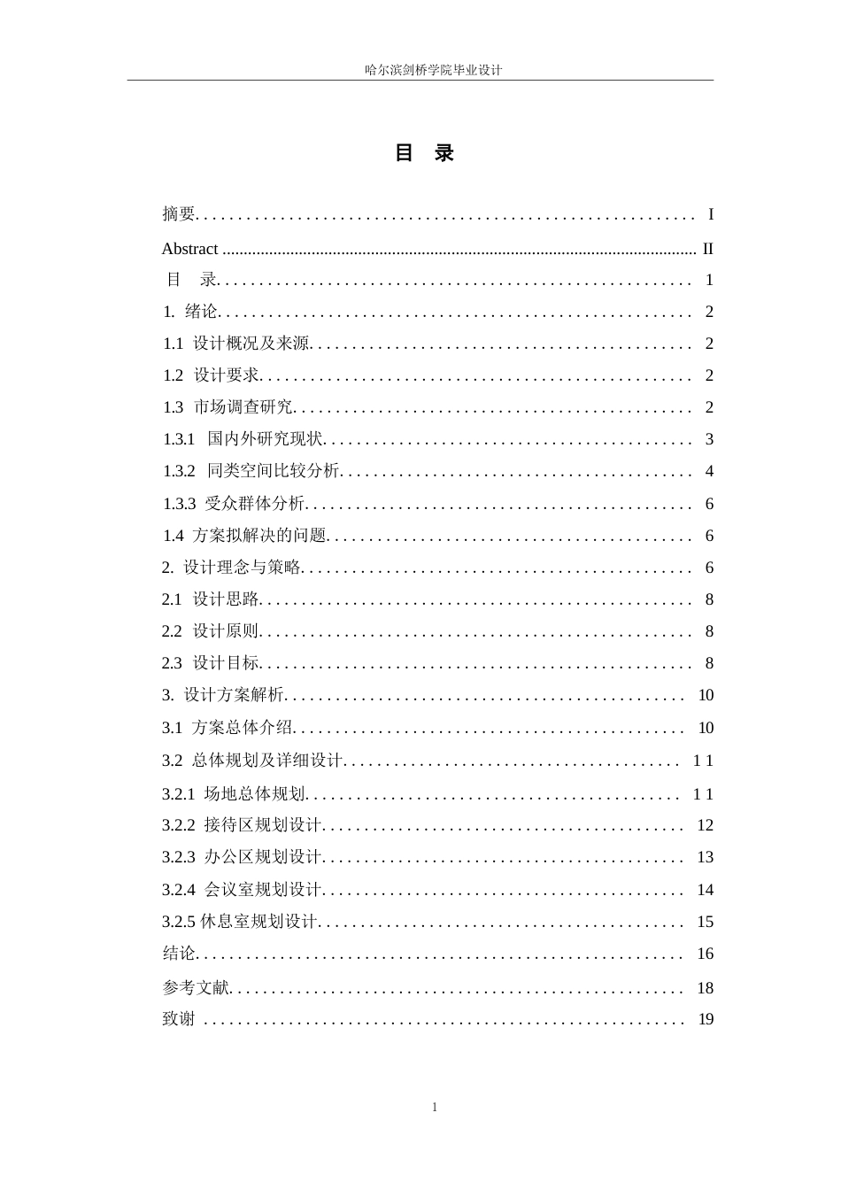 25年WP环境设计-中联云裳设计公司室内装饰设计-0.830-11864.docx_第4页