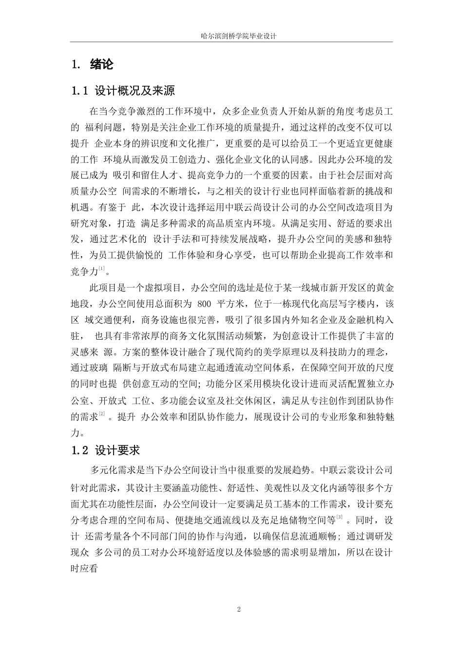 25年WP环境设计-中联云裳设计公司室内装饰设计-0.830-11864.docx_第5页