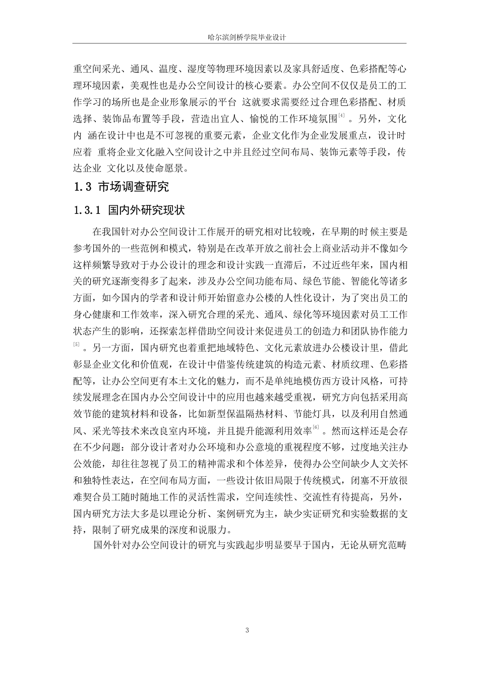 25年WP环境设计-中联云裳设计公司室内装饰设计-0.830-11864.docx_第6页