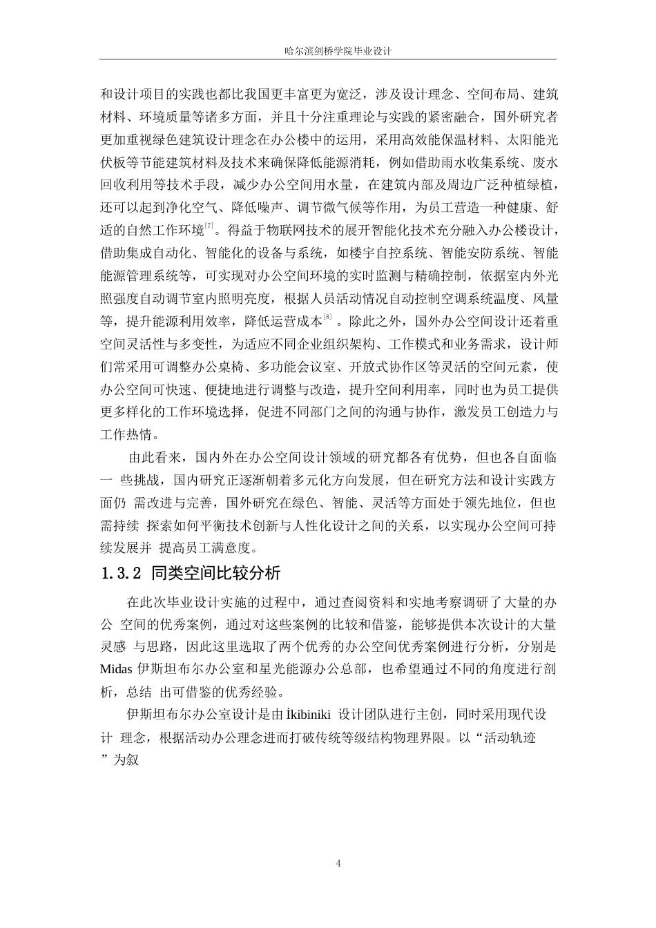 25年WP环境设计-中联云裳设计公司室内装饰设计-0.830-11864.docx_第7页