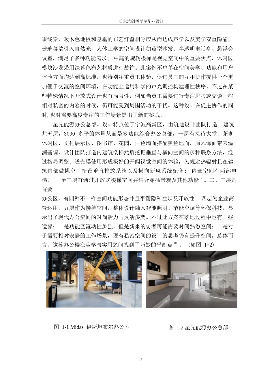 25年WP环境设计-中联云裳设计公司室内装饰设计-0.830-11864.docx_第8页